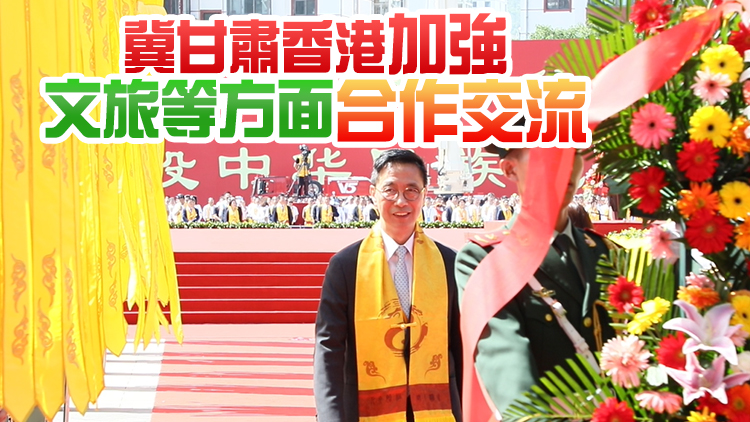 有片丨楊潤雄出席公祭伏羲大典：作為中華兒女有責任做好文化傳承工作