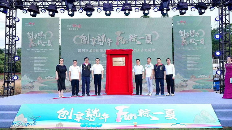 深圳龍崗深港澳台僑青年創新創業基地揭牌暨創意節啟動