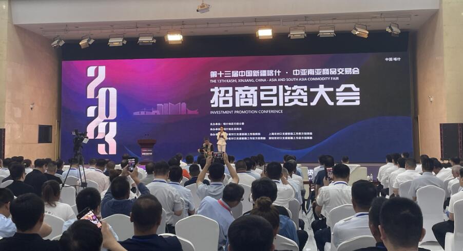 「喀交會」舉行招商引資大會  61個項目簽約總額逾524億元