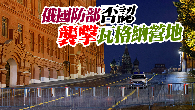 俄瓦格納集團創始人企圖兵變被刑事立案  莫斯科已加強安保