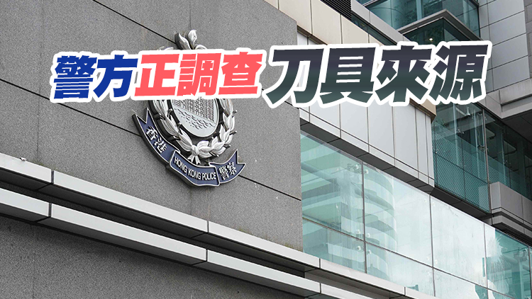 西九文化區發現數把牛肉刀 花王報警