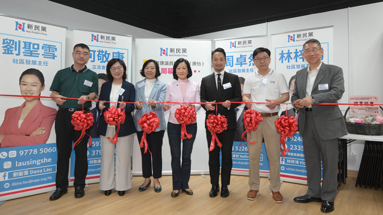 何敬康港島東康怡花園議員辦事處開幕 孫玉菡冀多為地區做實事