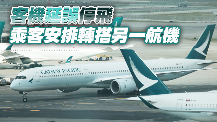 國泰CX880再現事故 客機水缸漏水變「水簾洞」