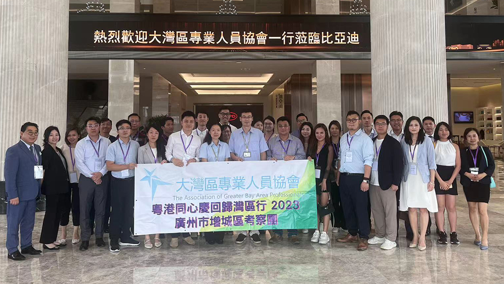 大灣區專業人員協會考察團走進廣州增城
