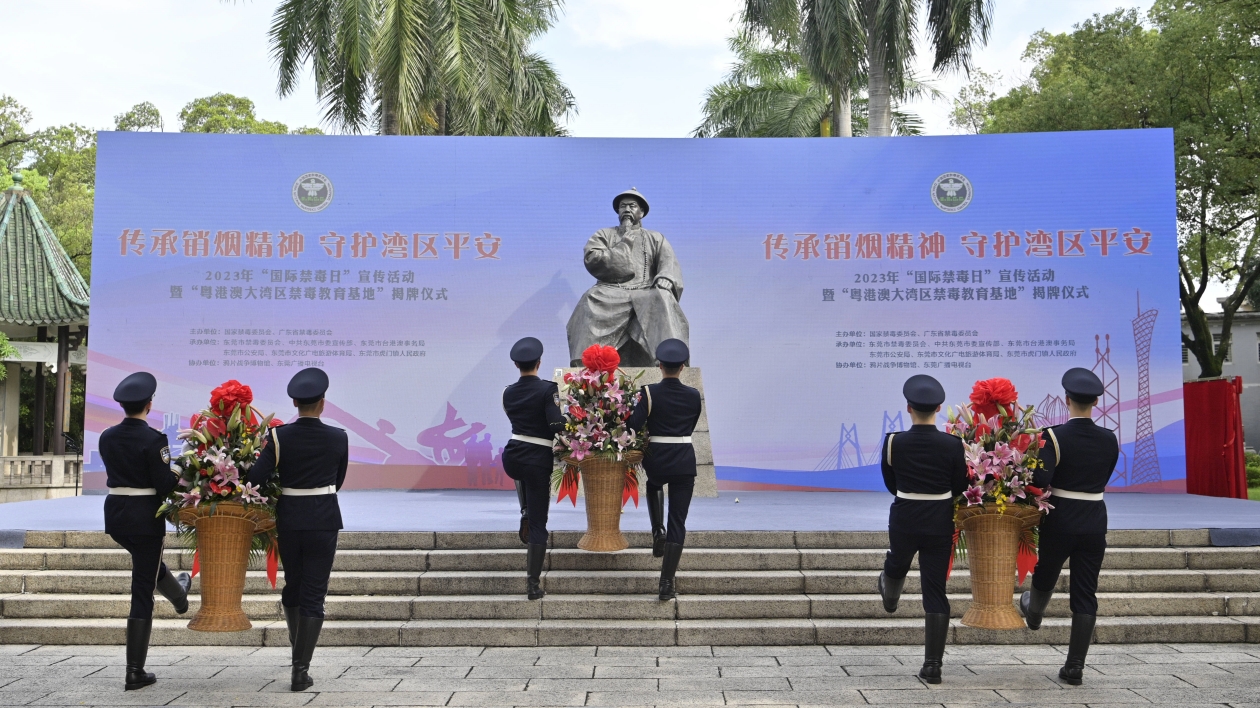 「粵港澳大灣區禁毒教育基地」在東莞虎門揭牌