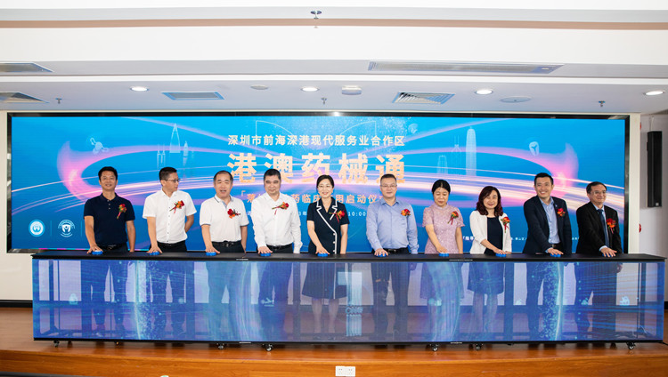 前海「港澳藥械通」首批藥品投入臨床使用