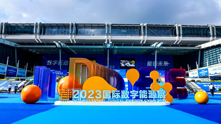 深圳再迎國際一流展會 首屆國際數字能源展聚焦全球前沿技術和實踐
