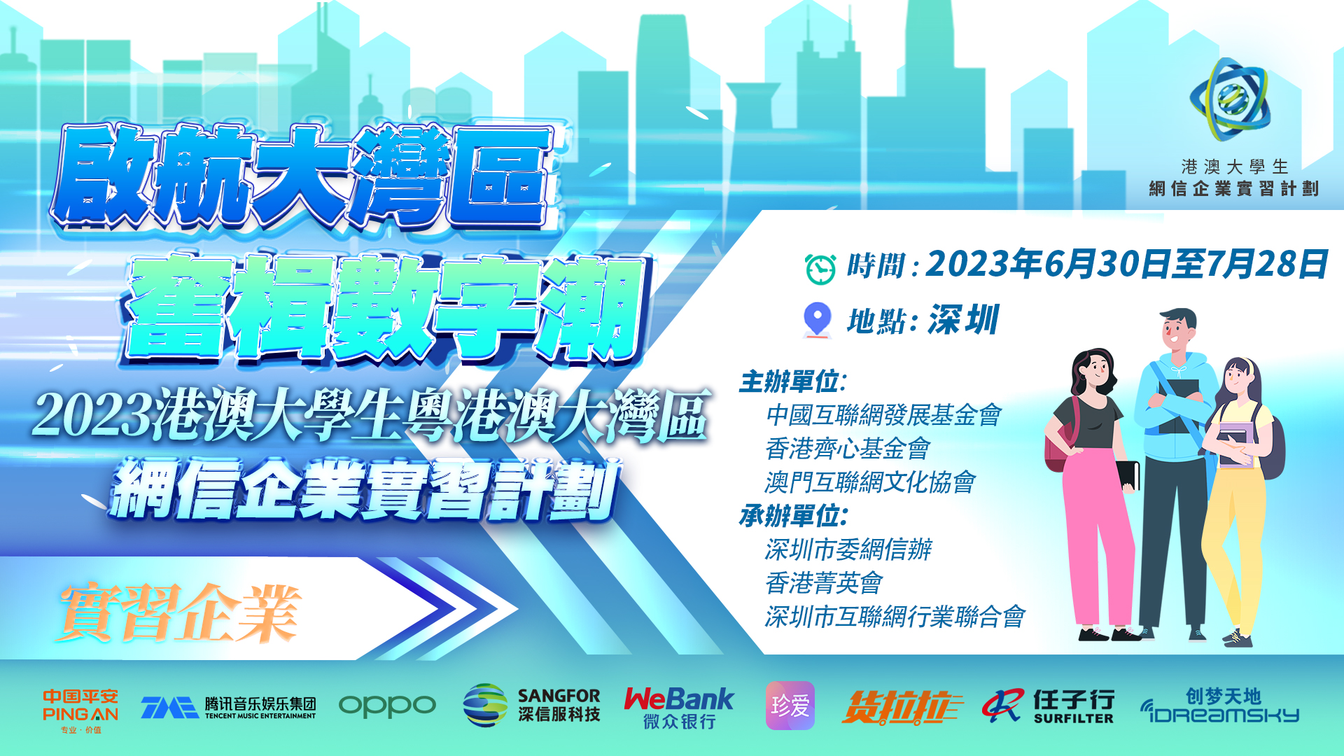 港澳大學生來深實習 沉浸式體驗大灣區「大廠」生活