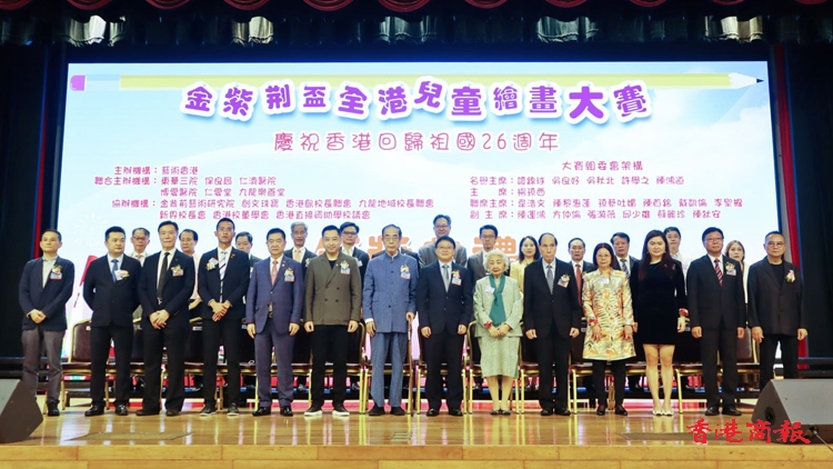 金紫荊盃全港兒童繪畫大賽舉行頒獎禮 參賽作品豐富精彩