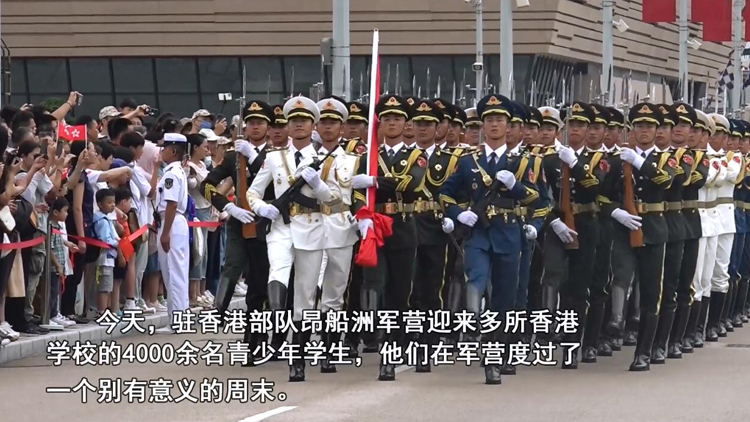 有片 | 駐港部隊軍營開放第二日 逾4000名青少年學生參觀