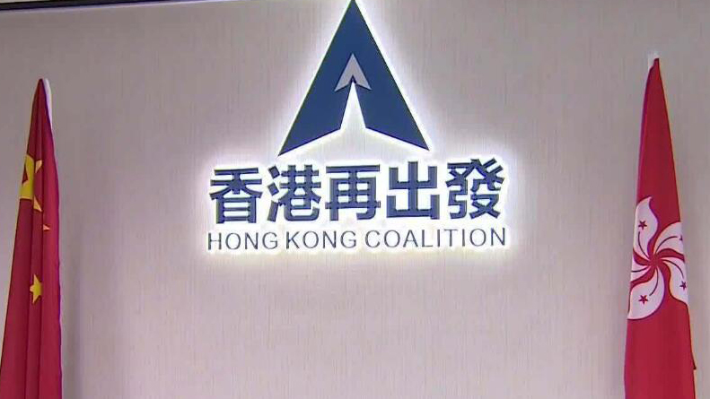再出發大聯盟全力支持國安處通緝潛逃亂港分子