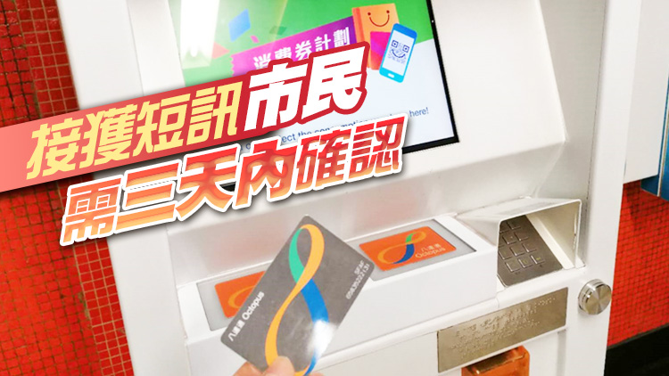 政府抽查消費券領取資格 約一半市民已回覆確認