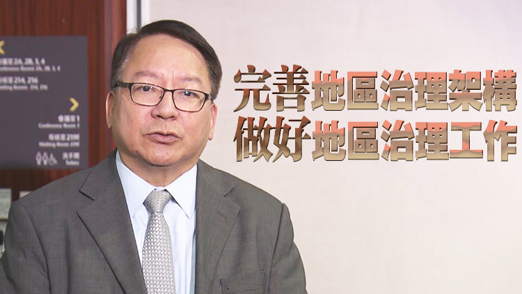 陳國基：全速推進下屆區議會工作 地區治理領導委員會本月首次開會