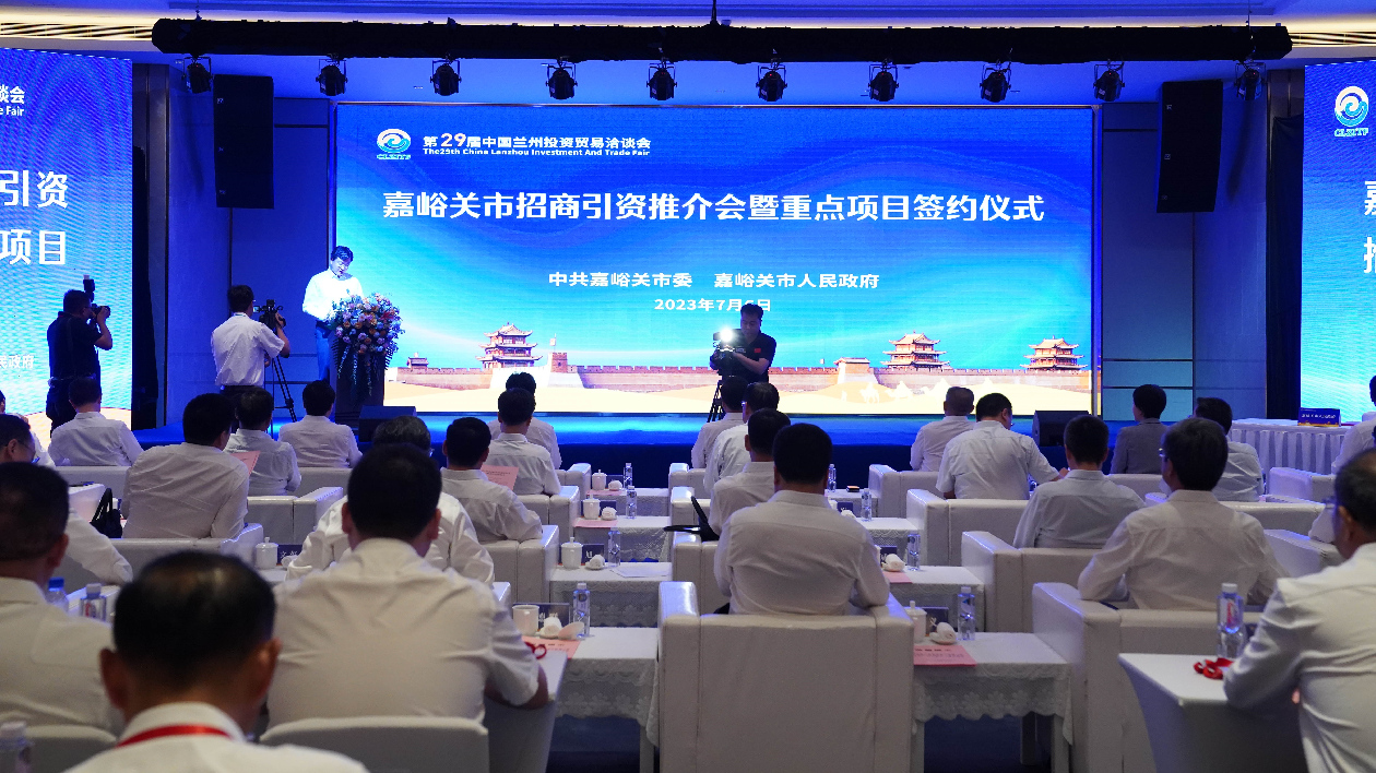 聚焦蘭洽會丨甘肅嘉峪關52項目簽約超千億