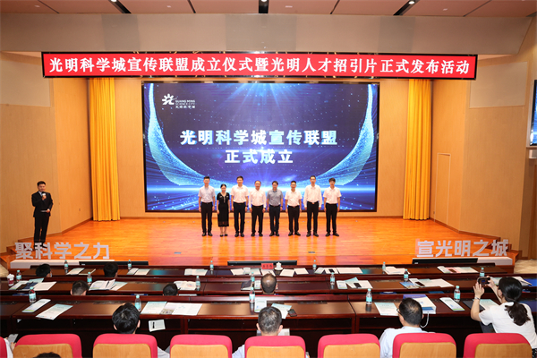 深圳政府單位、高校、科研院所發起成立光明科學城宣傳聯盟