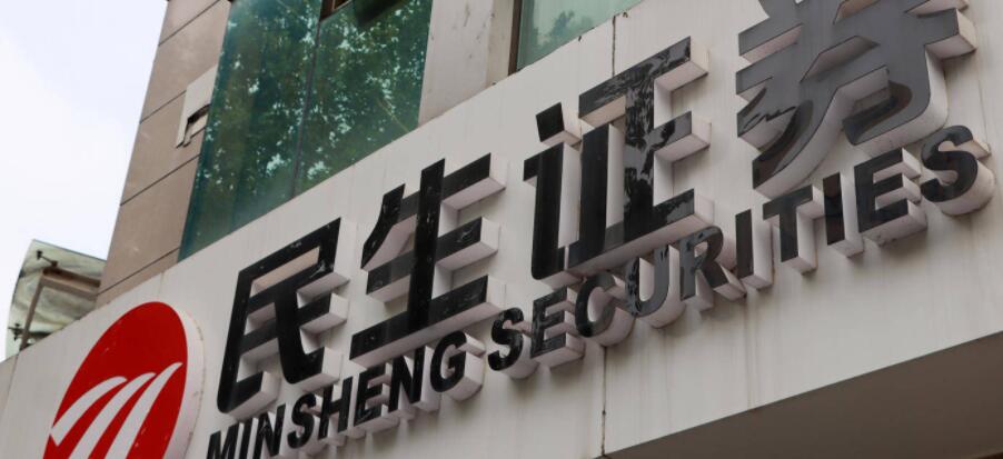 【財通AH】民生證券35.55億股權再被凍結