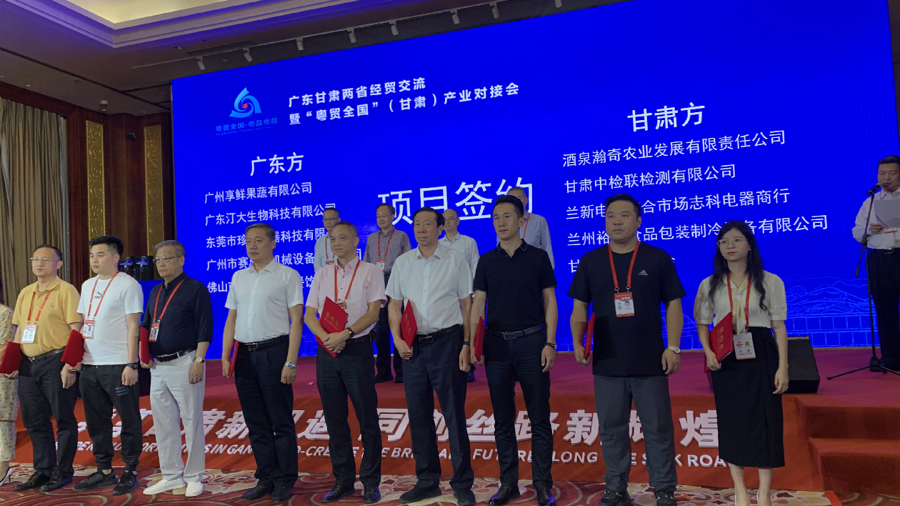 聚焦蘭洽會丨粵貿蘭州 粵貿全國