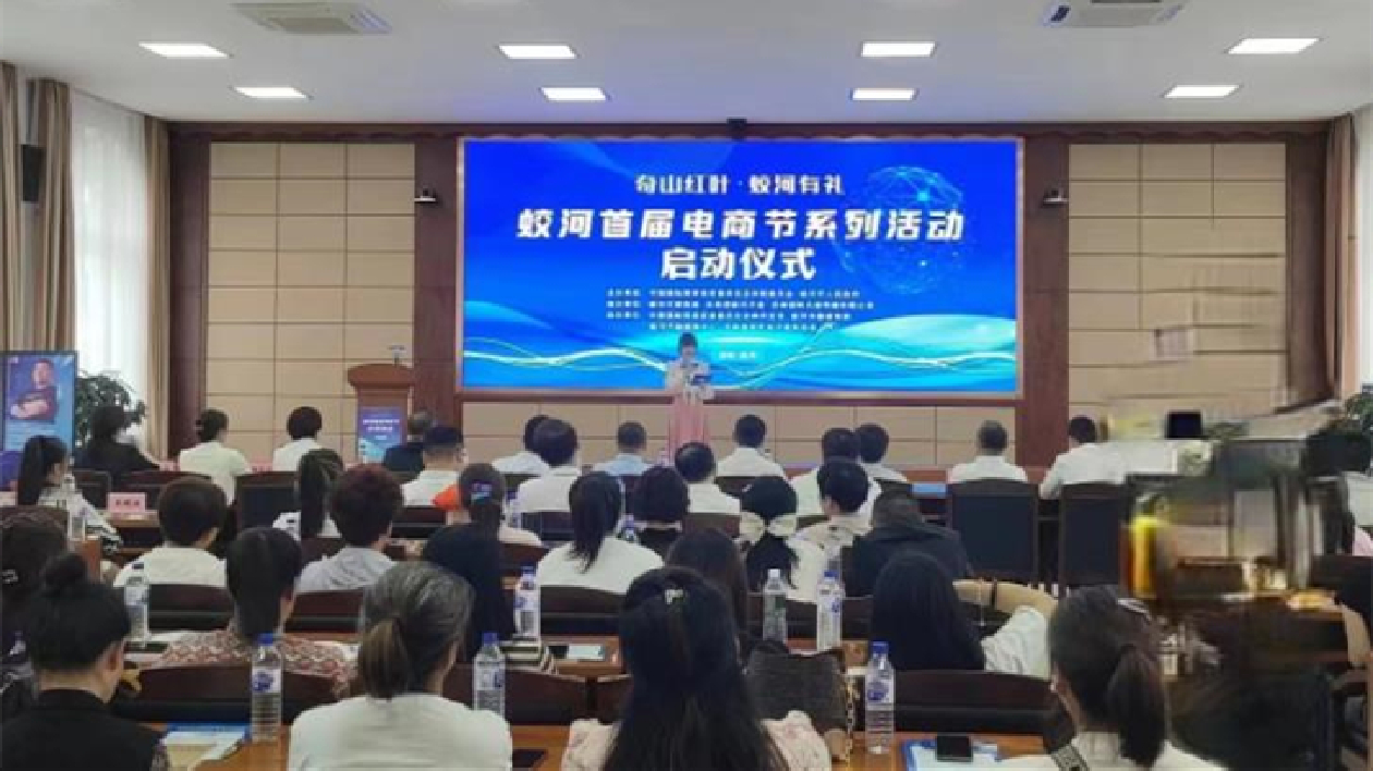 蛟河首屆電商節系列活動啟動