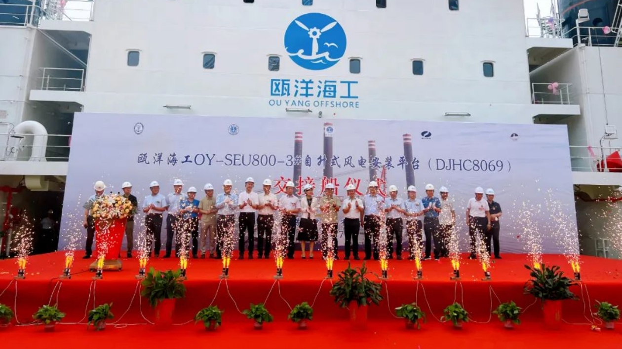 前海船舶融資租賃項目——「甌洋007」海工平台船舶正式交付