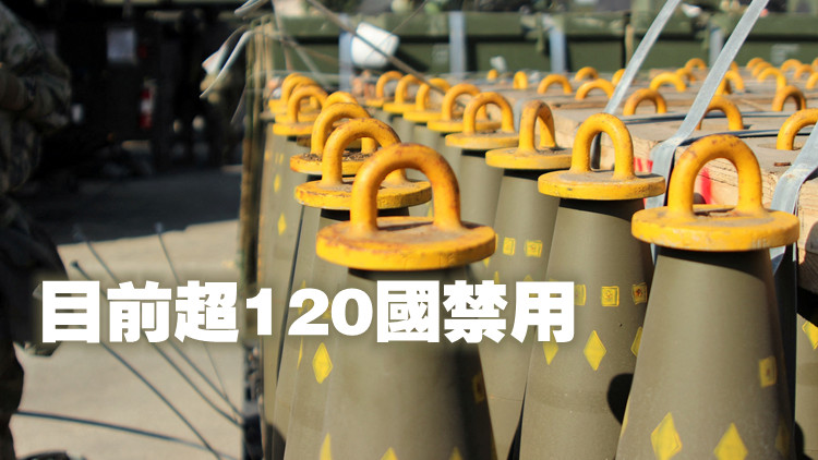 美將向烏供應國際公約禁用集束彈 遭國際社會反對