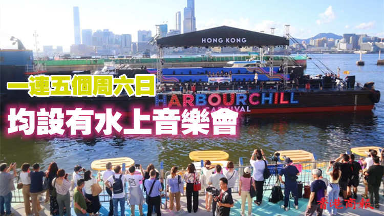 樂聚維港嘉年華開幕 陳茂波形容活動包羅萬有