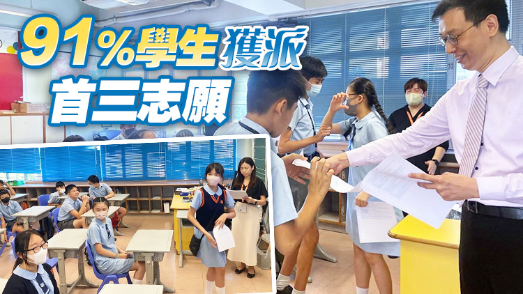 中一派位公布結果 獲派首志願學生指夢想成真