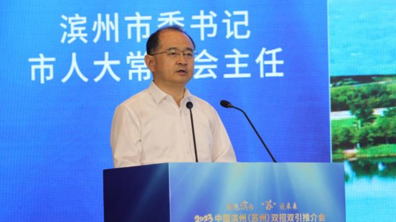 山東濱州市委書記宋永祥解讀跨越千里的「濱蘇緣」