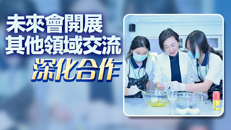 蔡若蓮：香港內地姊妹學校重啟互訪 冀攜手促進學校發展