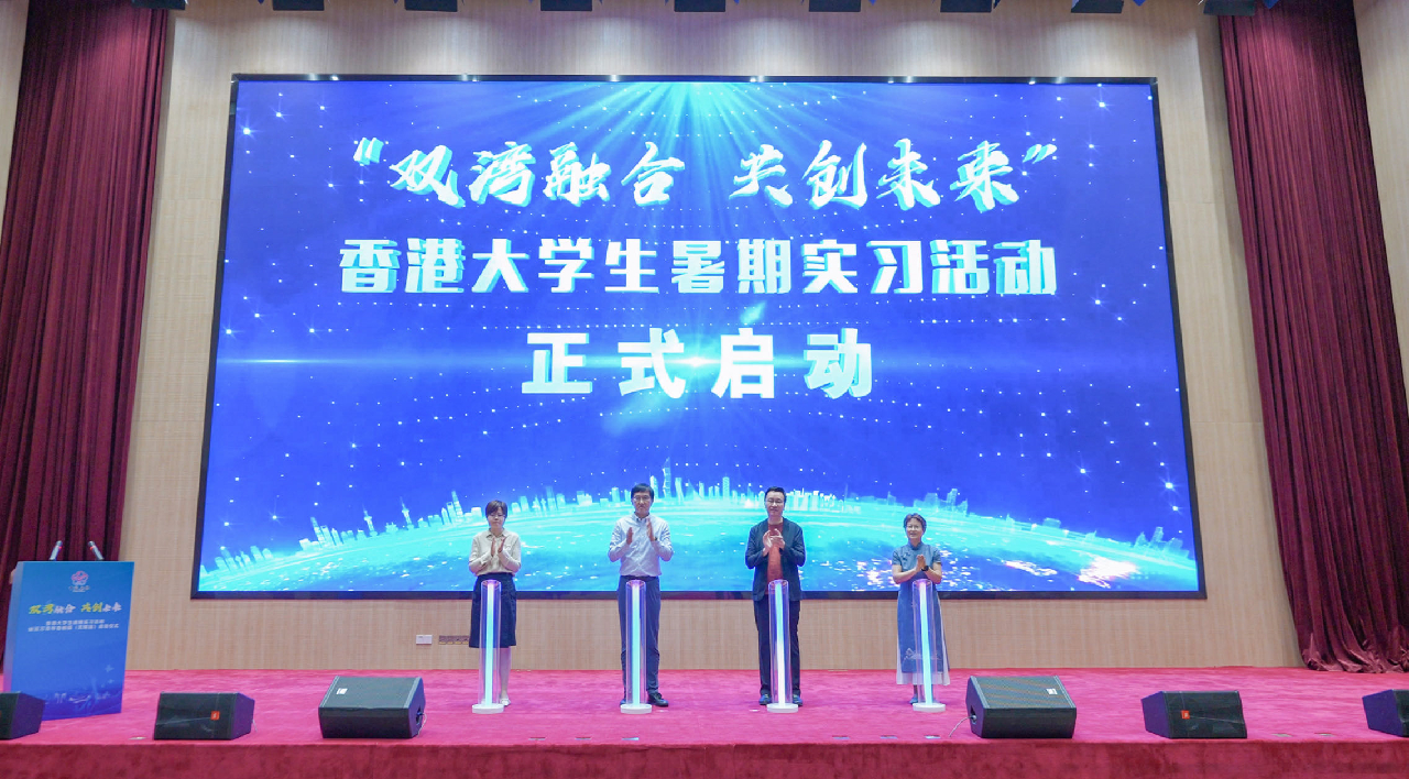 香港大學生暑期實習暨百萬青年看祖國（無錫站）啟動