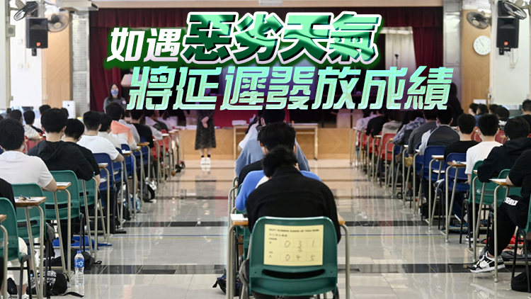 DSE下周三放榜 考評局：考生上午9時起收成績SMS