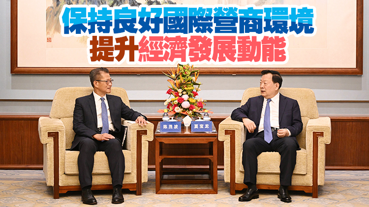 夏寶龍在京會見陳茂波 支持香港繼續發揮獨特地位優勢