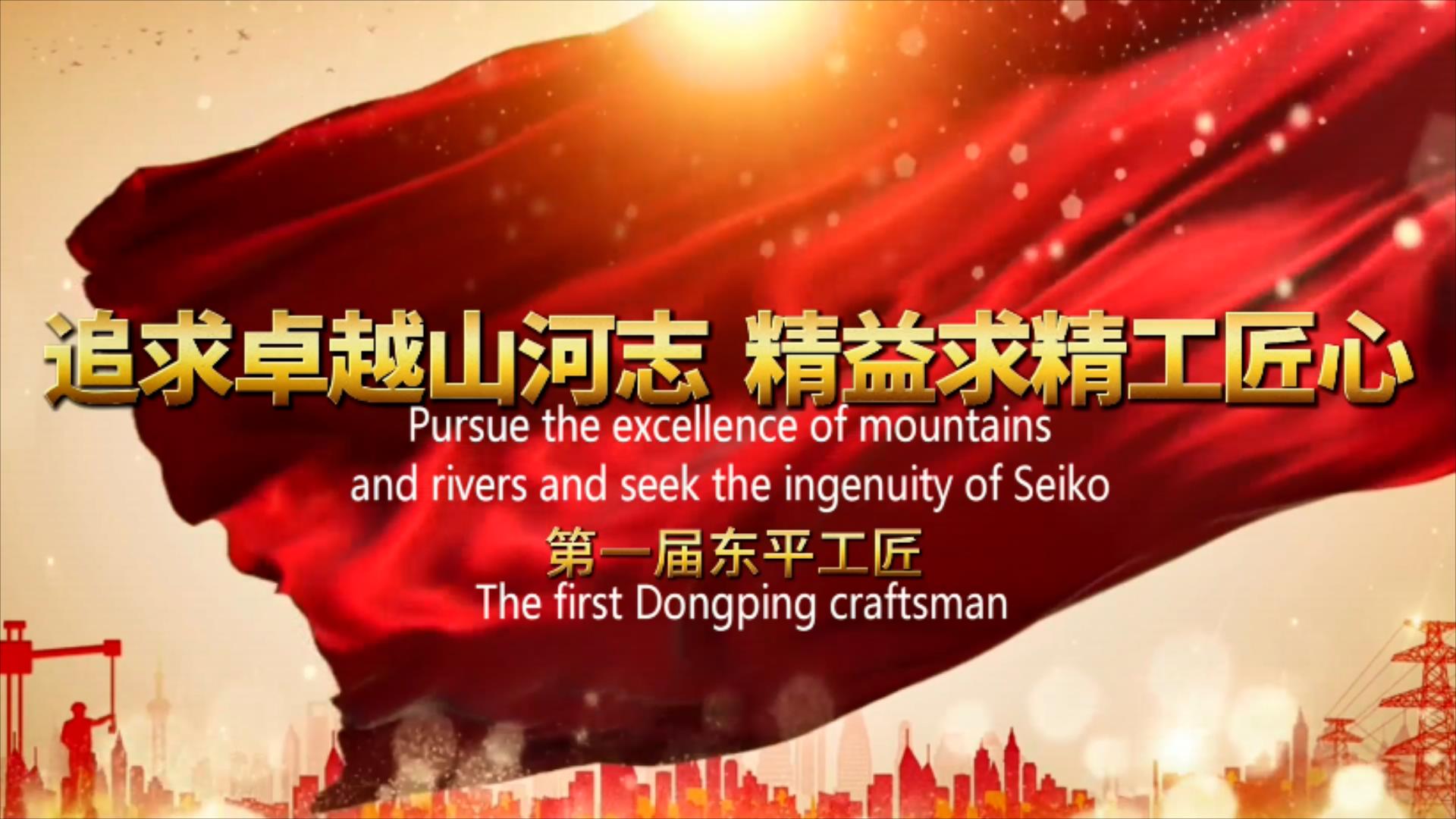 【最美工匠】王成君