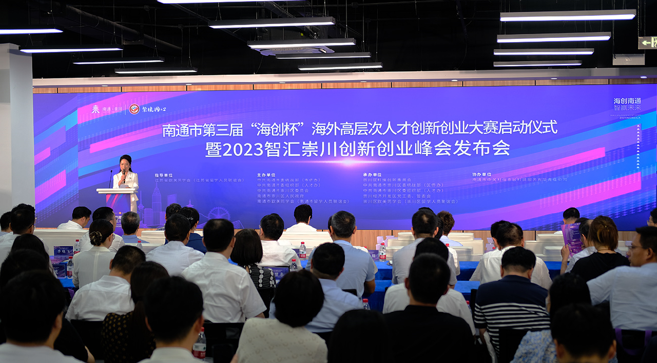江蘇崇川開啟雙創大賽賽程 邀海外人才共創精彩