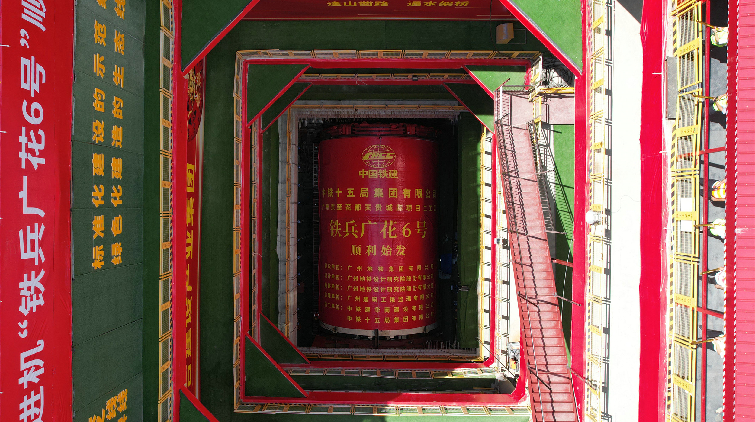 融通大灣區 | 全球首台大直徑雙護盾土壓組合式盾構機在廣花城際鐵路始發