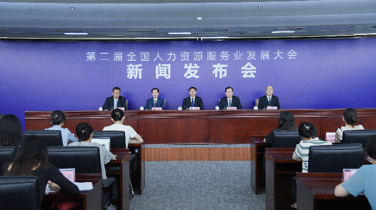 第二屆全國人力資源服務業發展大會11月底在深舉行