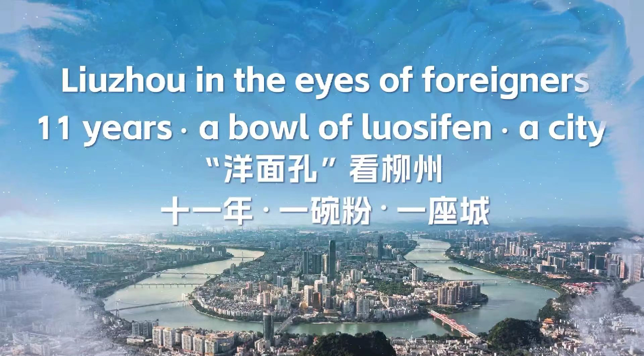 因為一碗粉，這個英國金髮妹在柳州待了11年！