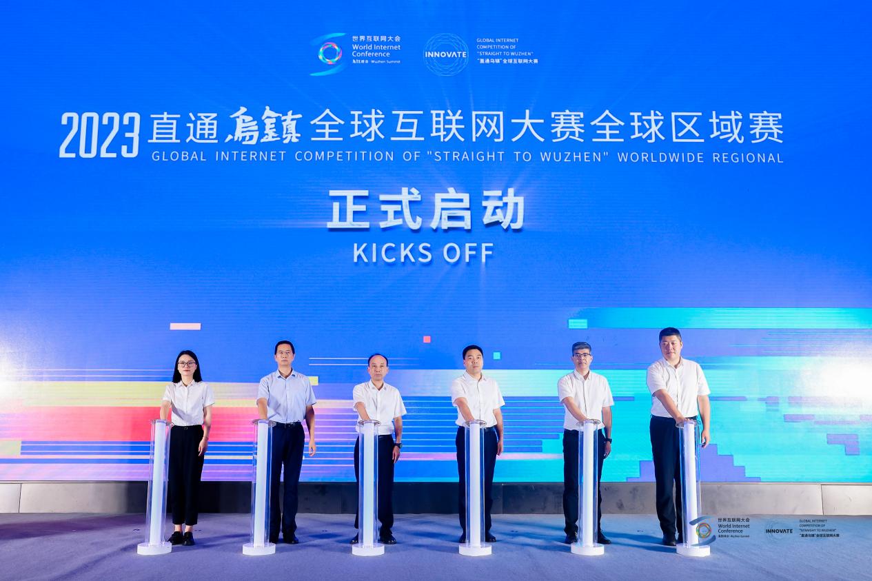 2023「直通烏鎮」全球互聯網大賽全球區域賽復賽在深啟動