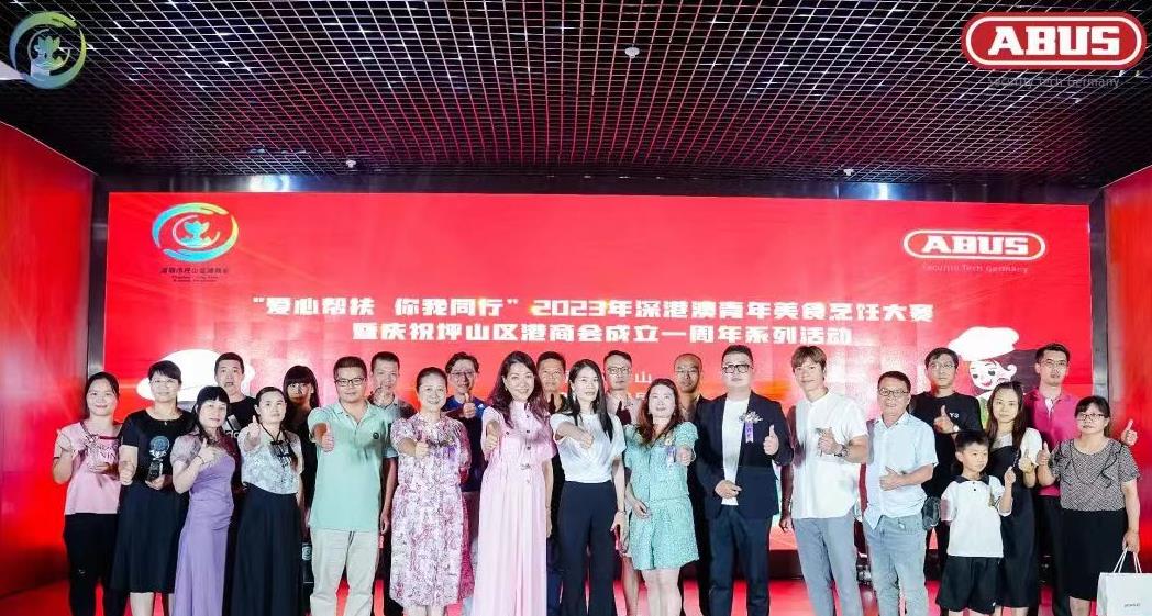 「愛心幫扶 你我同行」 坪山區港商會舉辦深港澳青年美食烹飪大賽