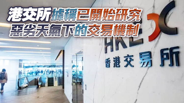 8號風球至少維持至17日下午4時 港股全日停市