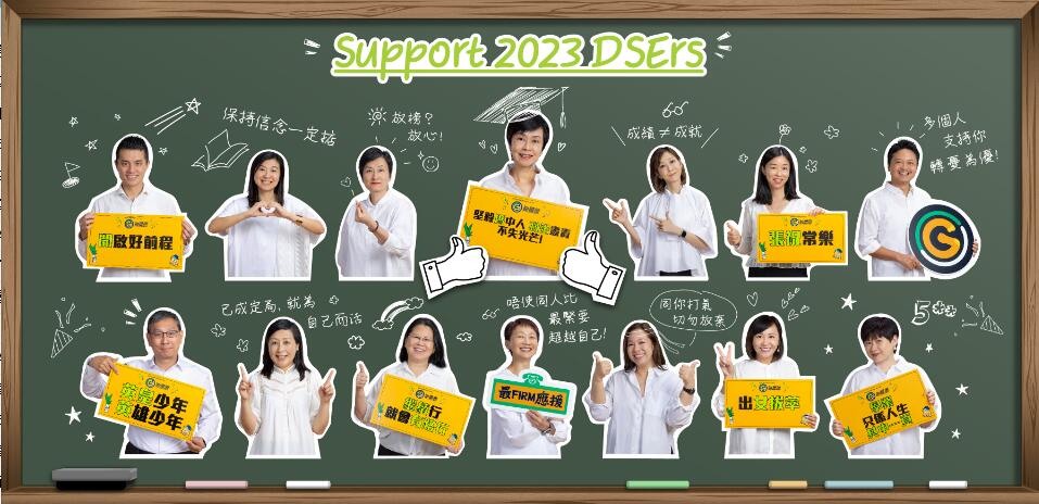 恒生「夠薑蔥」平台向DSE考生派應援物品