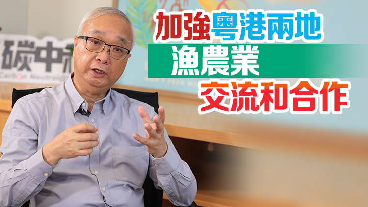 謝展寰18日訪問廣州及肇慶 拜訪粵農業農村廳