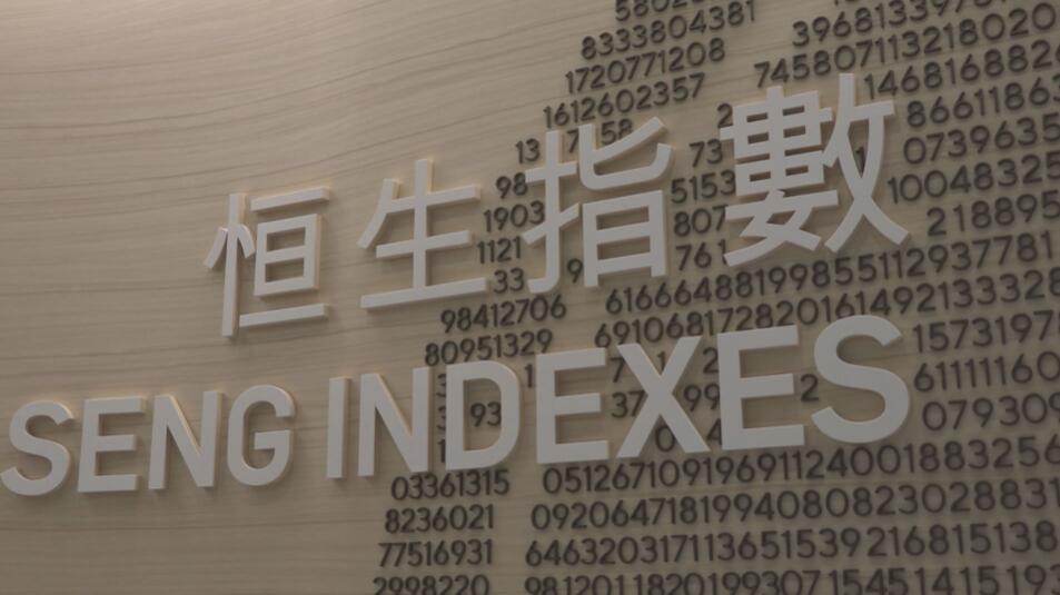 恒指公司推28項新指數