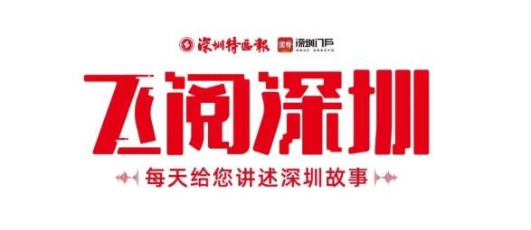 飛閱深圳·日曆丨2023年7月18日
