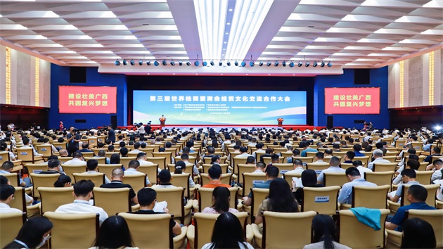 第三屆世界桂商暨商會經貿文化交流合作大會舉行 簽約20個項目 金額超300億元