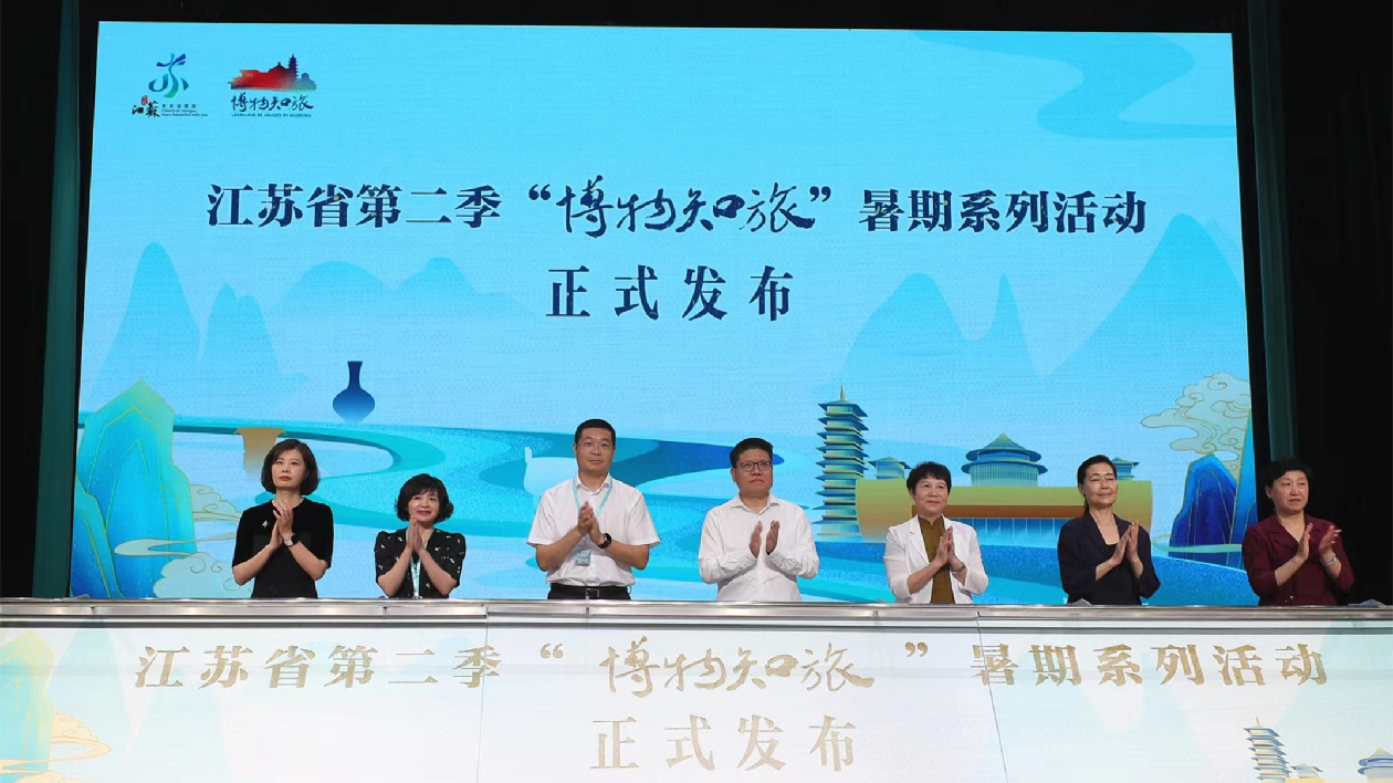 江蘇「博物知旅」暑期系列活動推出千餘項特色項目