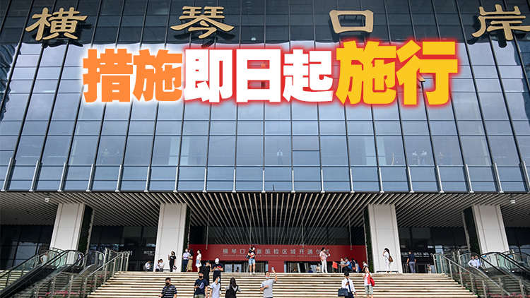 橫琴口岸試點「常旅客」計劃