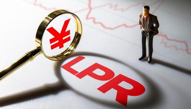 7月LPR報價出爐：1年期和5年期利率均維持不變