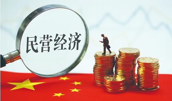 國家發改委：兩份促進民營經濟發展壯大配套政策文件很快將出台