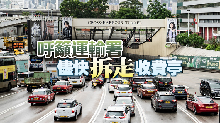 紅隧周日起實施「易通行」 汽車會不預期能顯著改善擠塞