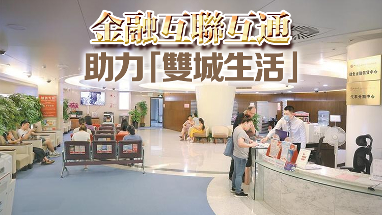 服務北上港人丨深圳金融機構優化服務 為港人北上消費提供便利